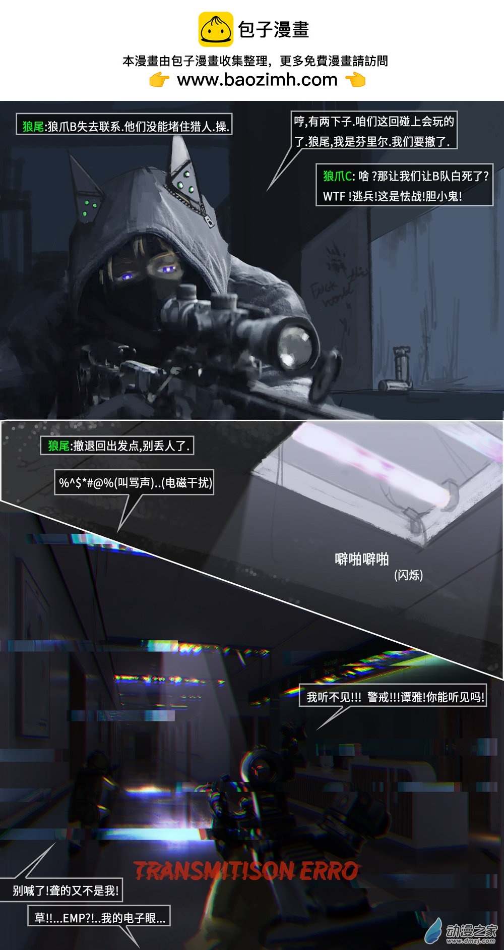 17 少数派报告05-第21话