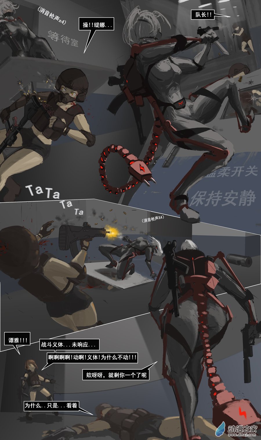 17 少数派报告05-第21话