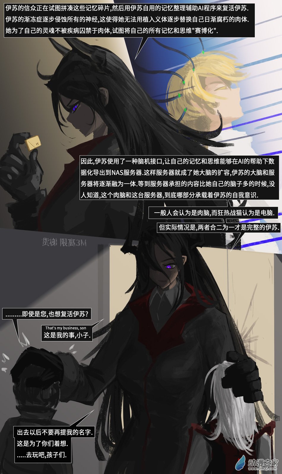 19 生化人会梦到克隆羊吗02-第23话