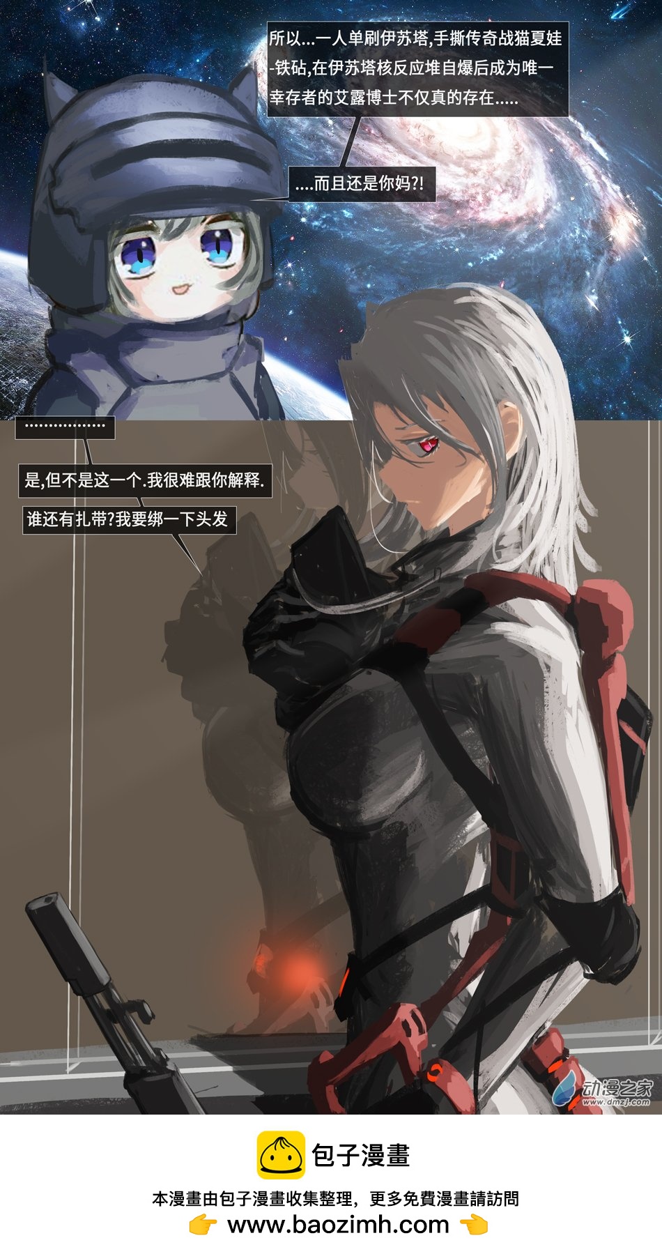 19 生化人会梦到克隆羊吗02-第23话