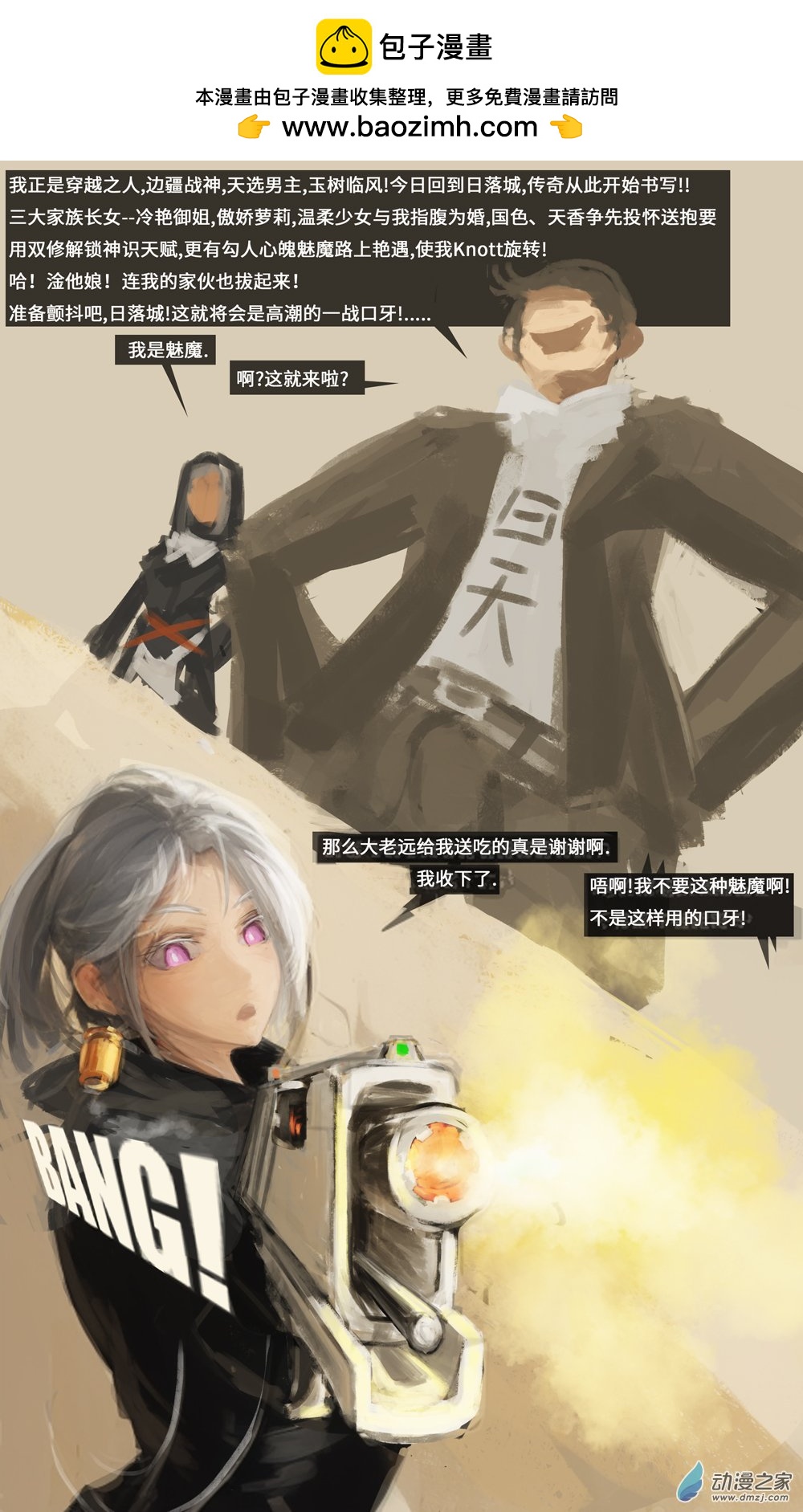 番外篇 银弹杀手02-第37话