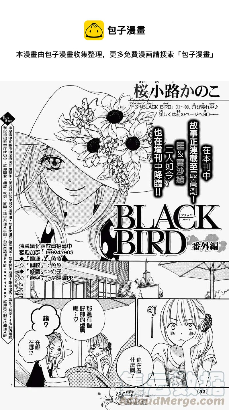 BLACK BIRD-黑鳥戀人- - 番外篇 - 1