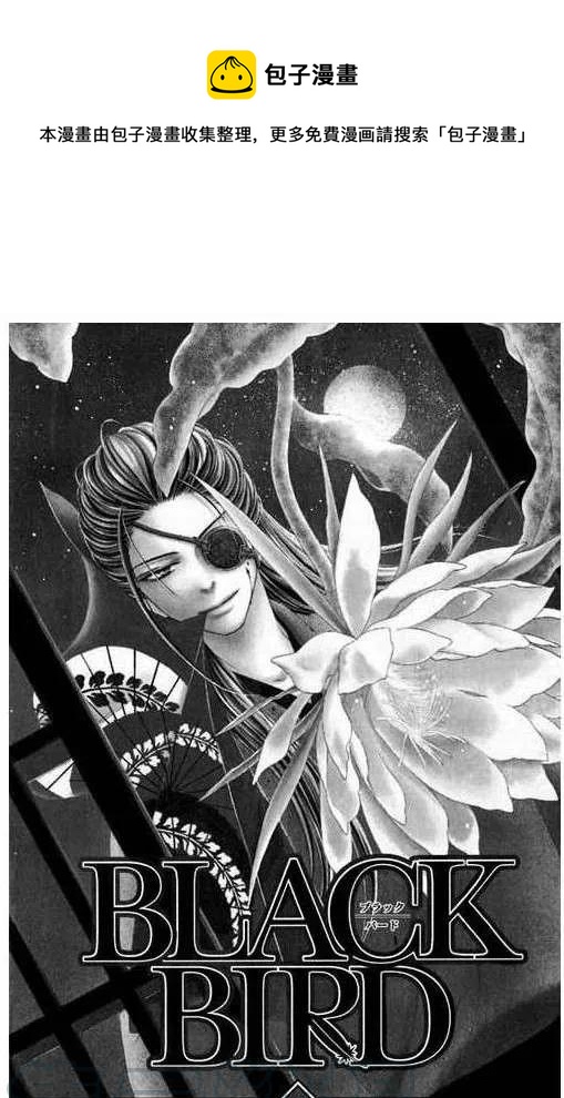 BLACK BIRD-黑鳥戀人- - 第11卷(1/4) - 1