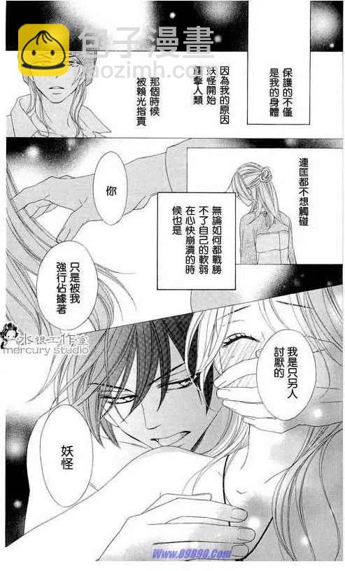 BLACK BIRD-黑鳥戀人- - 第11卷(1/4) - 2