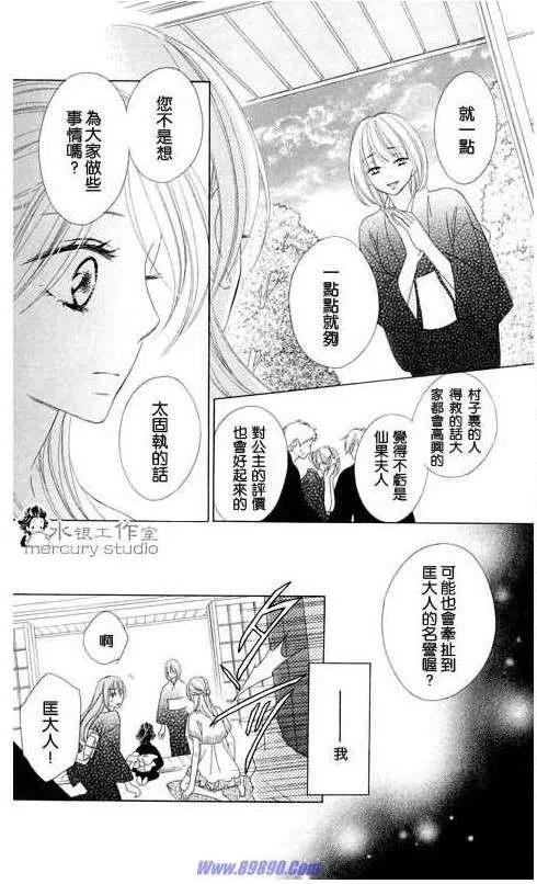 BLACK BIRD-黑鳥戀人- - 第11卷(1/4) - 6