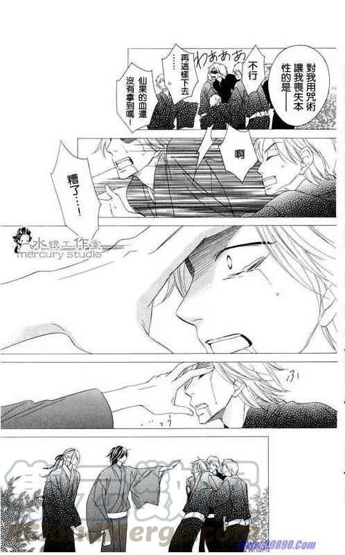 BLACK BIRD-黑鳥戀人- - 第11卷(1/4) - 5