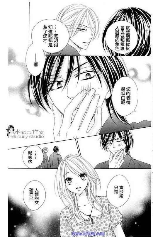 BLACK BIRD-黑鳥戀人- - 第11卷(1/4) - 8