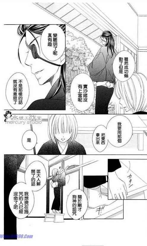 BLACK BIRD-黑鳥戀人- - 第11卷(1/4) - 4