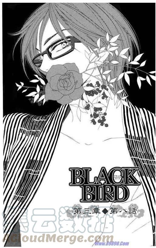 BLACK BIRD-黑鳥戀人- - 第11卷(1/4) - 5