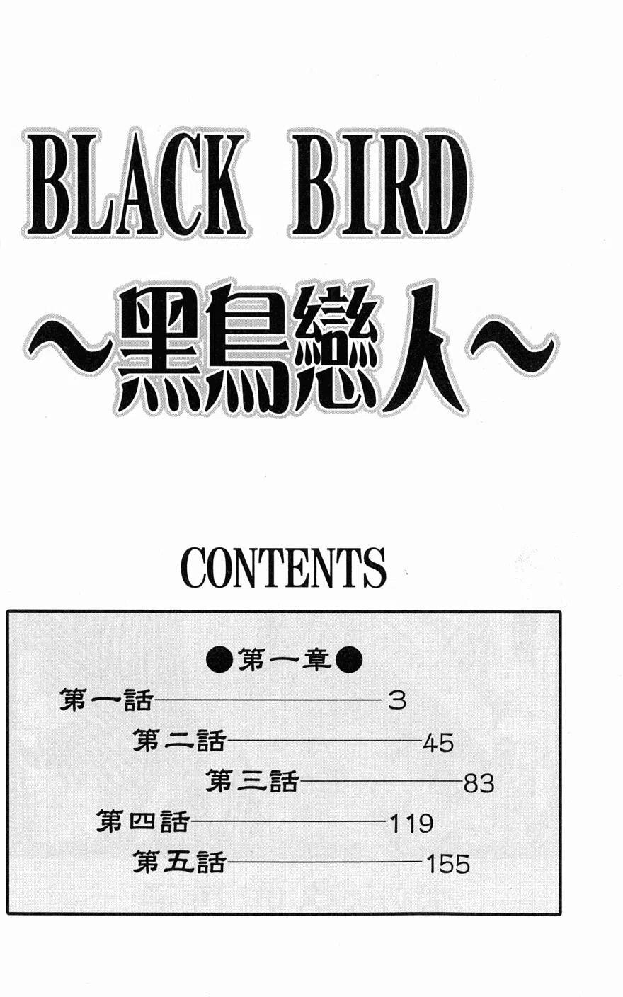 BLACK BIRD-黑鳥戀人- - 第01卷(1/4) - 3