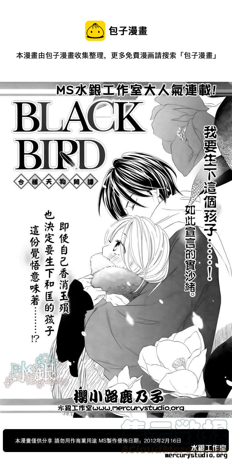 BLACK BIRD-黑鳥戀人- - 第062回 - 1