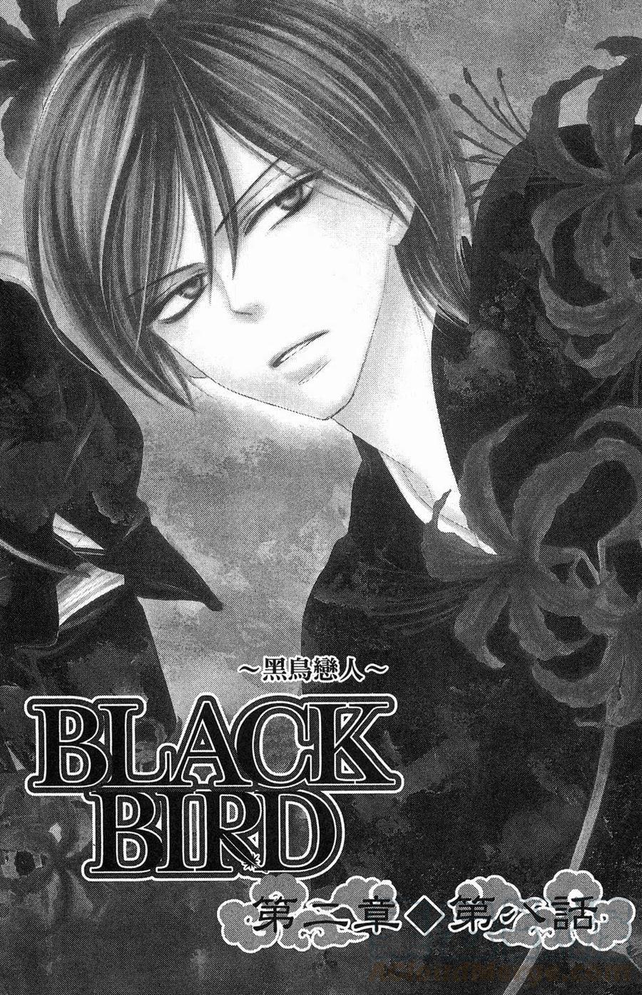 BLACK BIRD-黑鳥戀人- - 第03卷(3/4) - 1