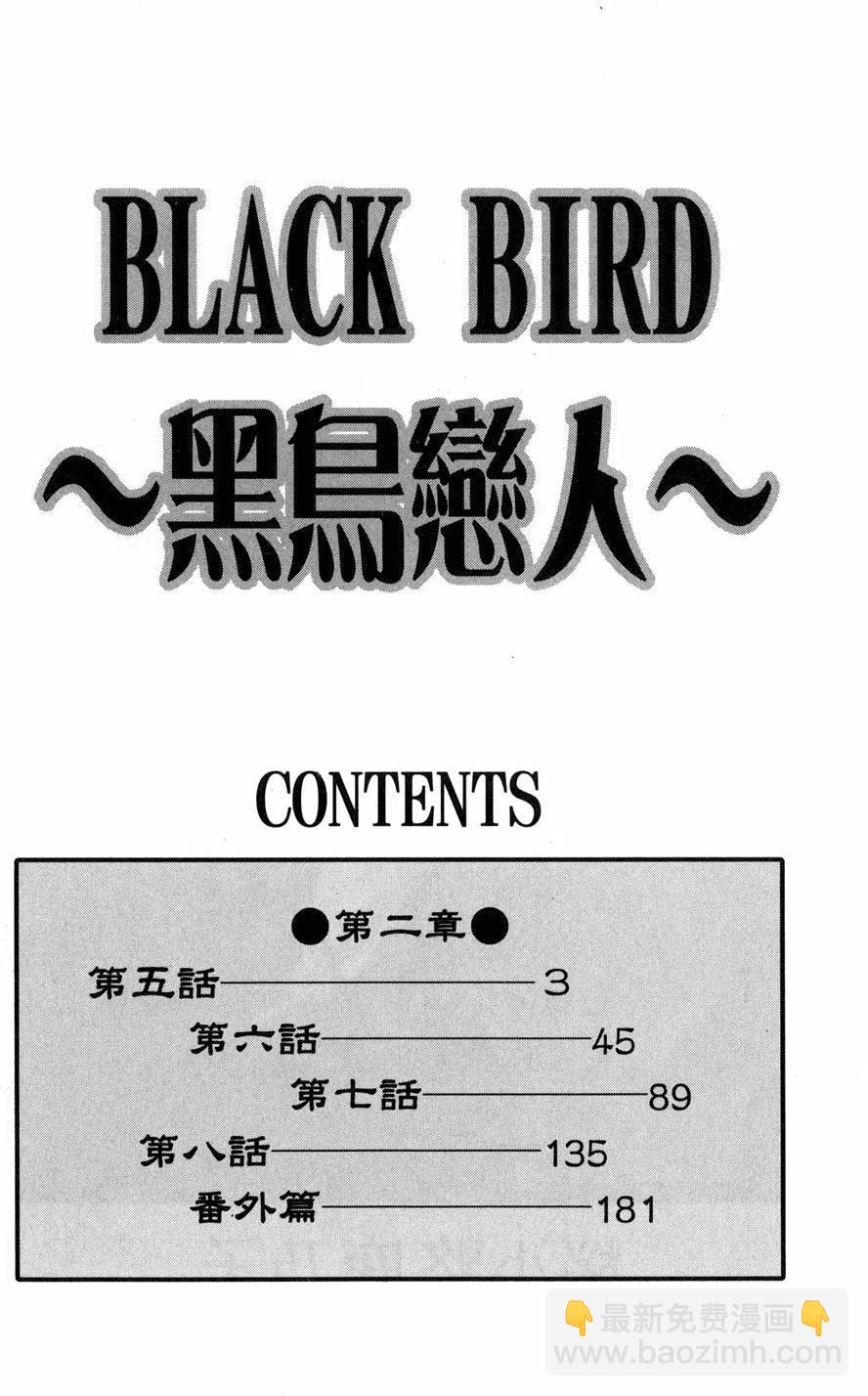 BLACK BIRD-黑鳥戀人- - 第03卷(1/4) - 3