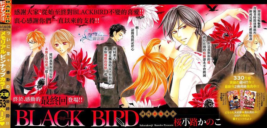 BLACK BIRD-黑鳥戀人- - 最終回 - 2