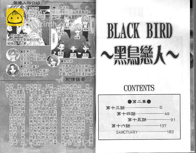 BLACK BIRD-黑鳥戀人- - 第05卷(1/2) - 2