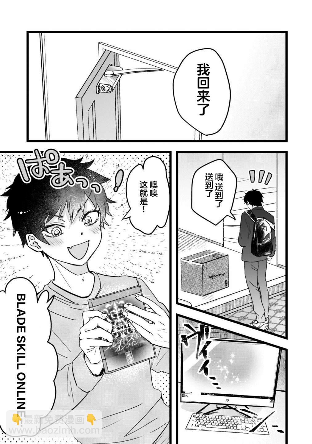 Blade Skill Online - 第1話 - 2