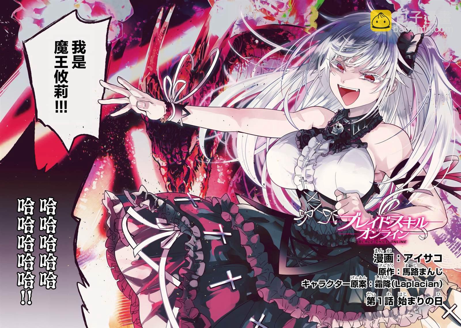 Blade Skill Online - 第1話 - 3