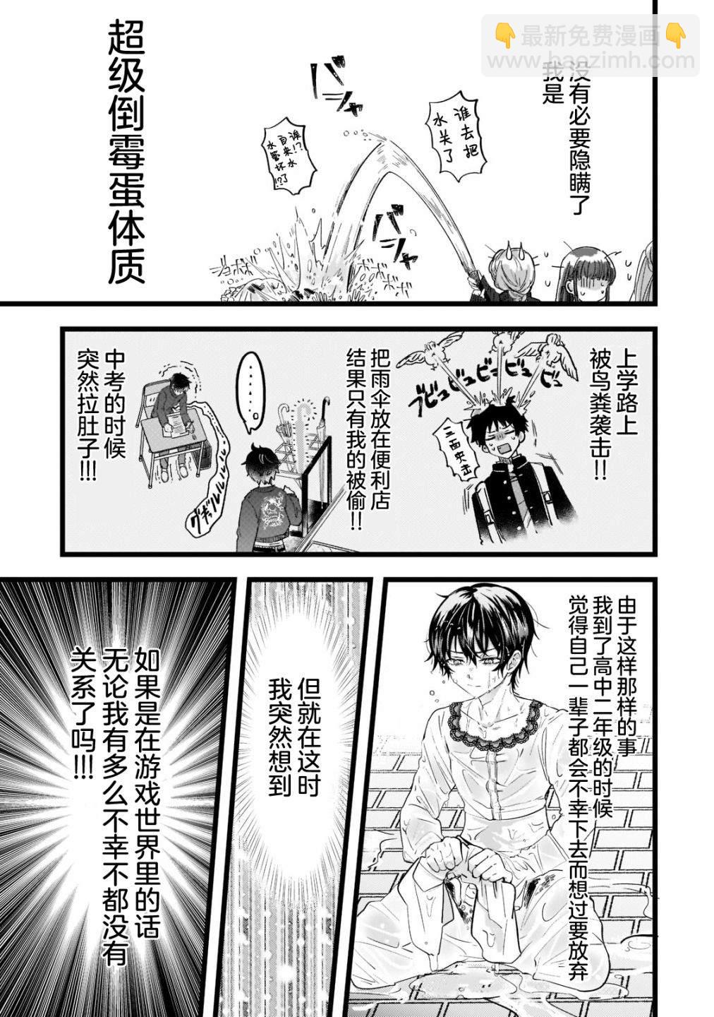 Blade Skill Online - 第1話 - 3