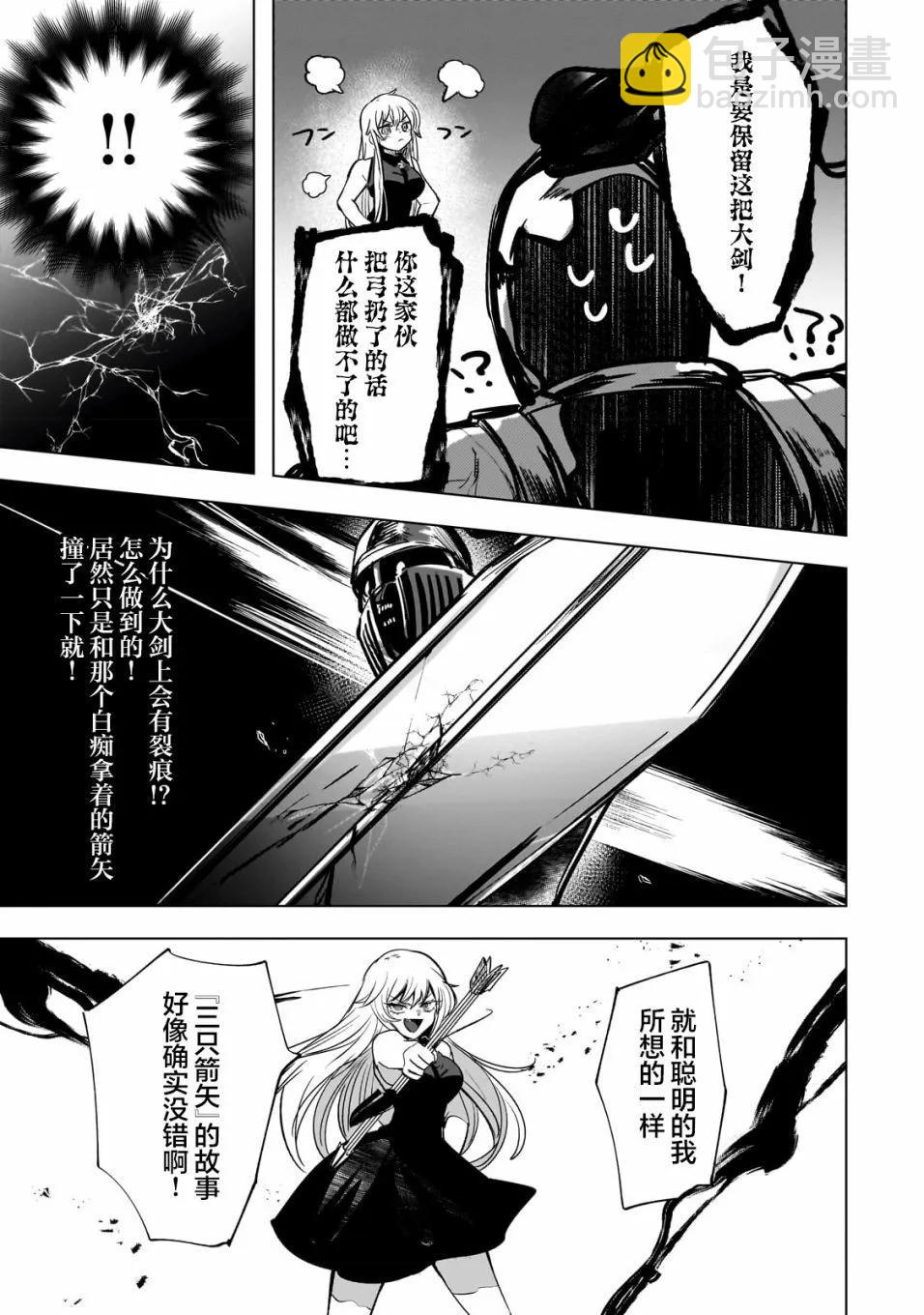 Blade Skill Online - 第6.1話 - 3