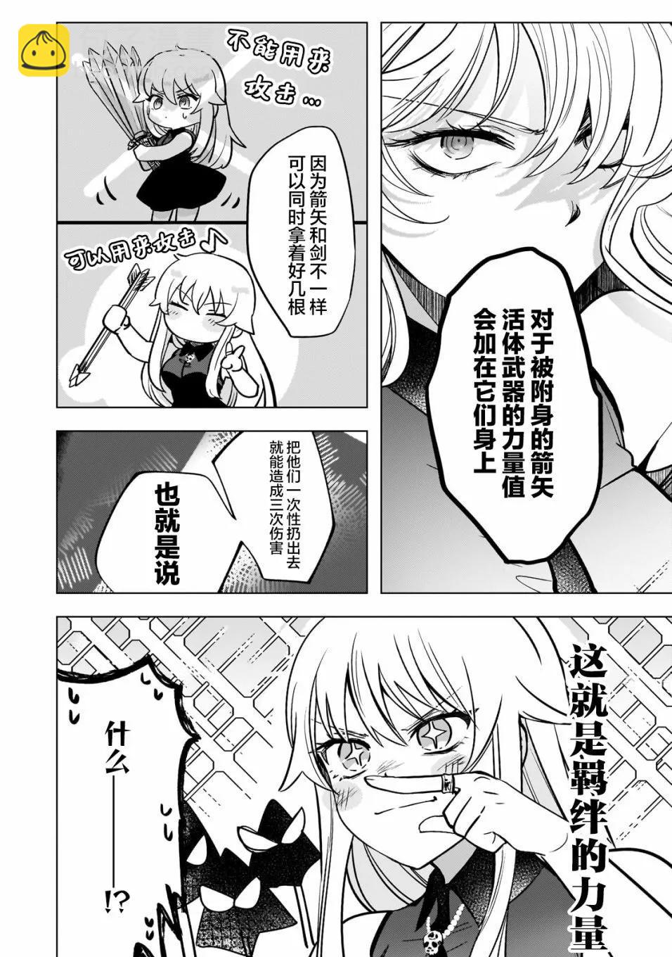 Blade Skill Online - 第6.1話 - 1