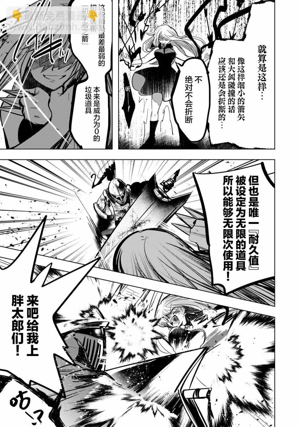 Blade Skill Online - 第6.1話 - 2