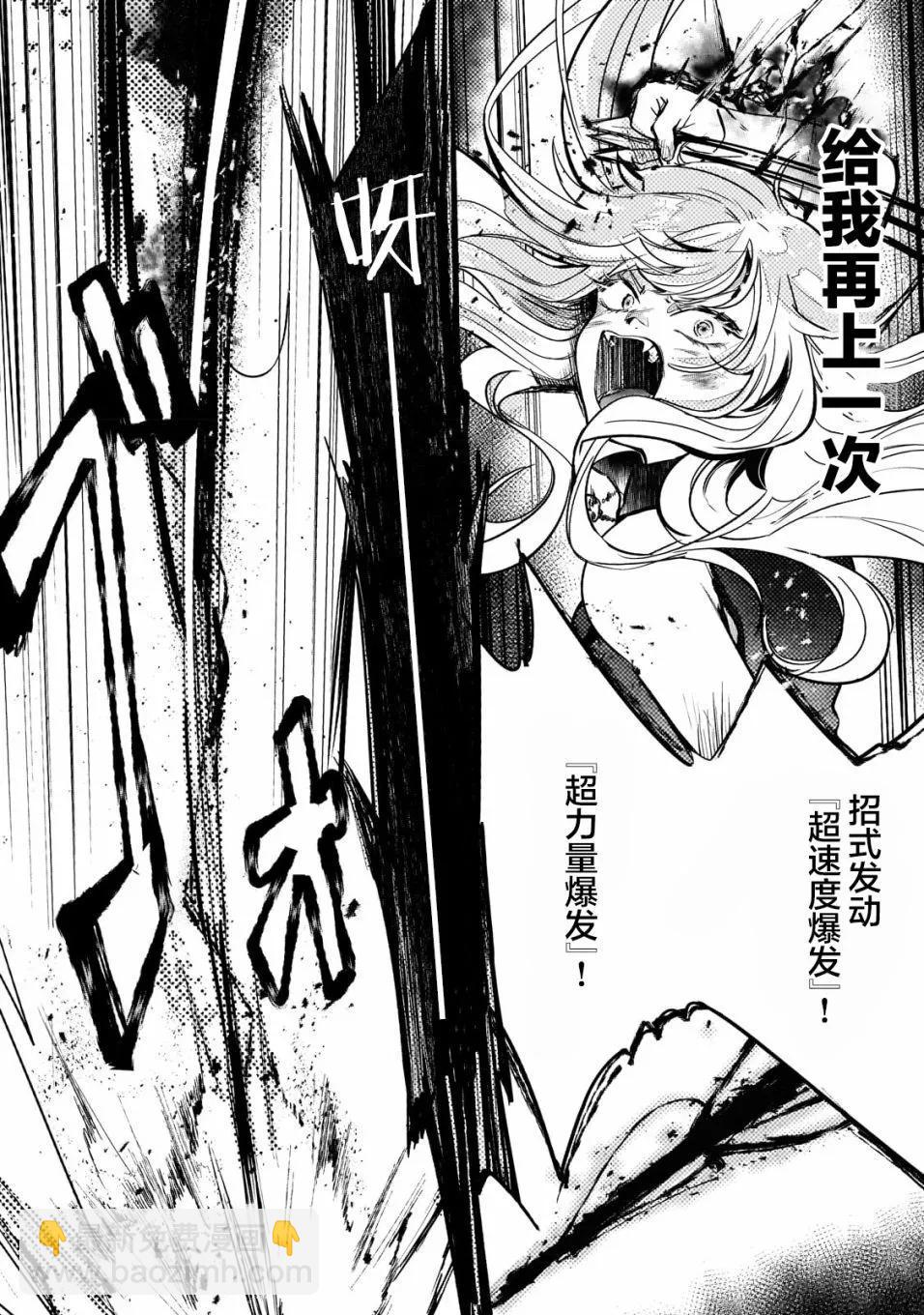 Blade Skill Online - 第6.1話 - 3