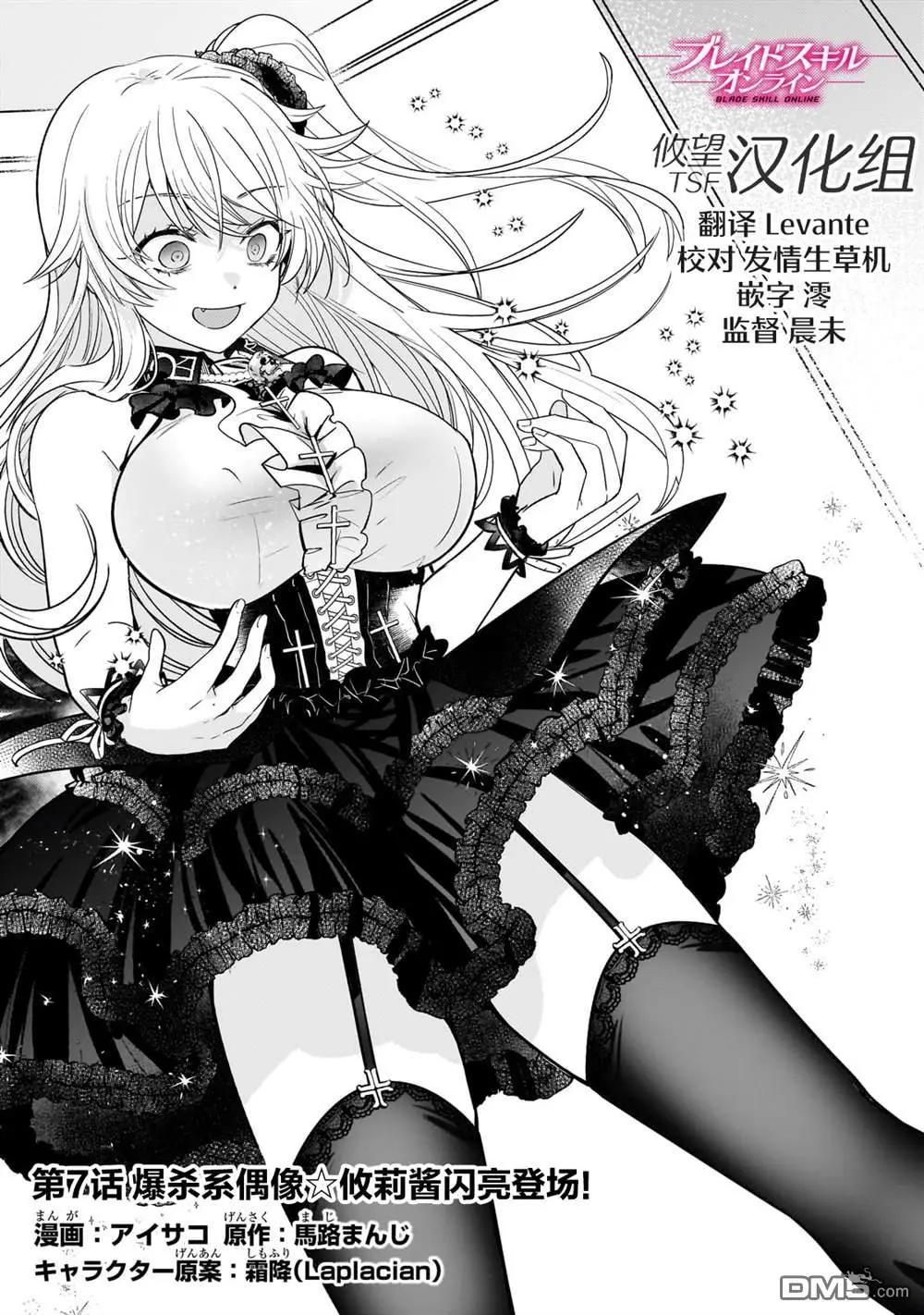 Blade Skill Online - 第7話 - 1