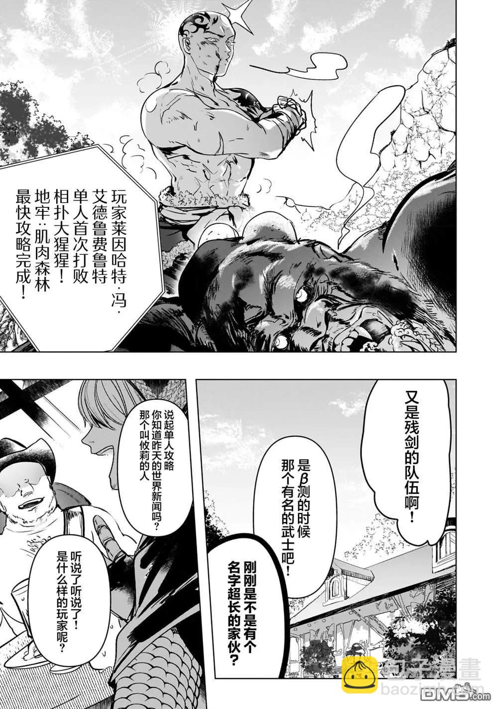 Blade Skill Online - 第7話 - 3