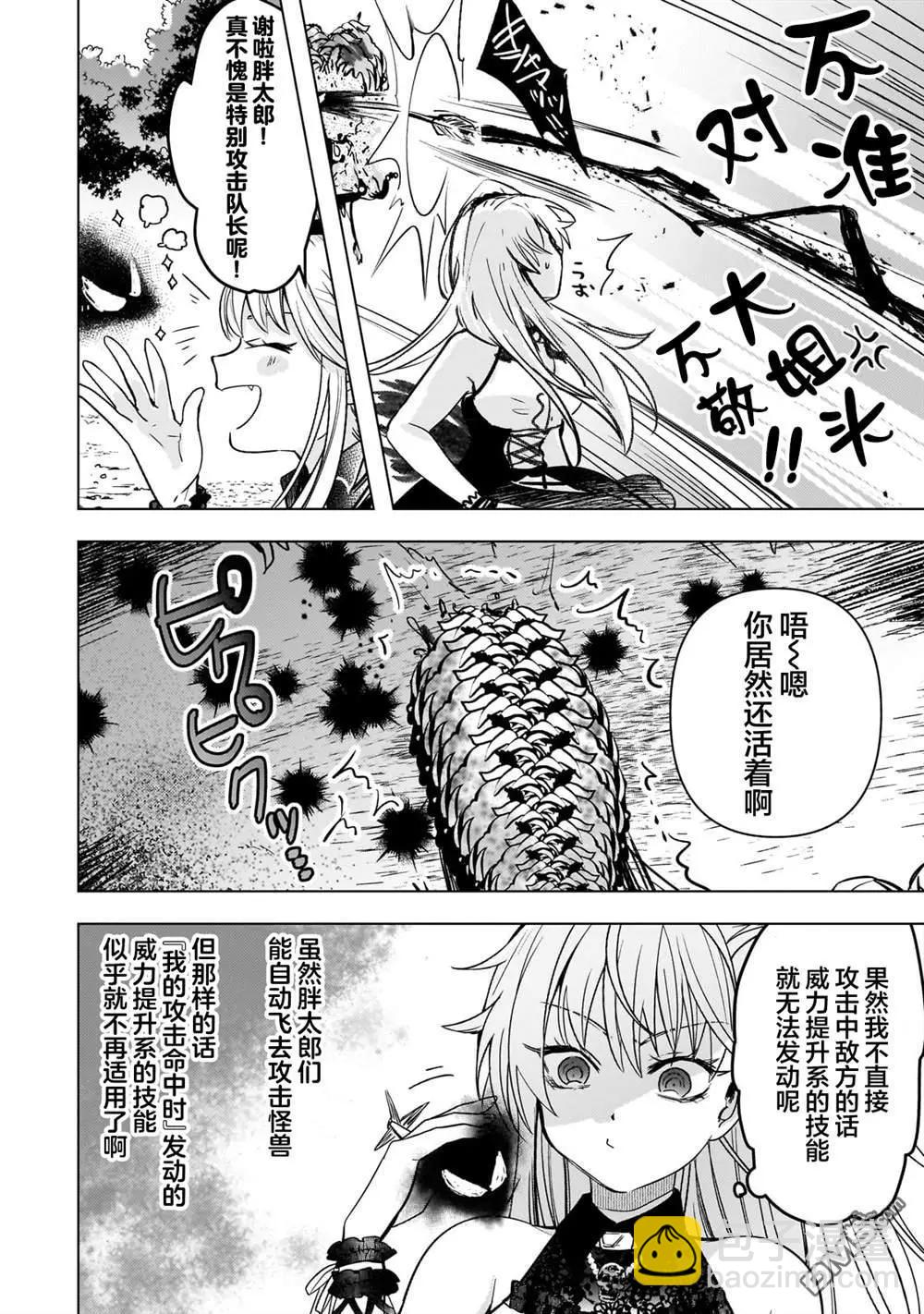 Blade Skill Online - 第7話 - 2