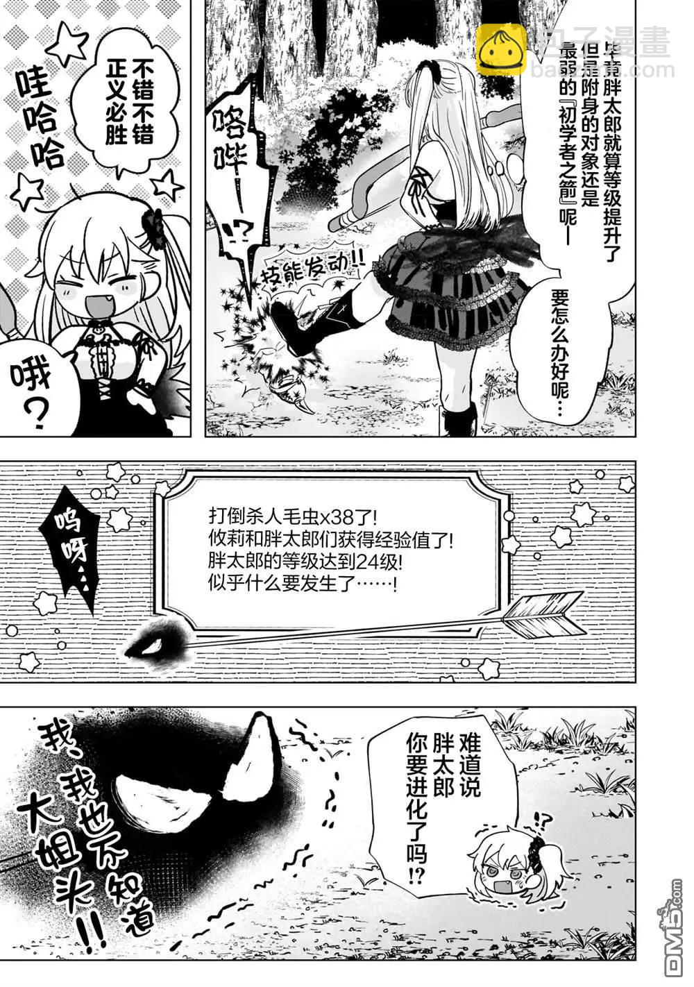 Blade Skill Online - 第7話 - 3