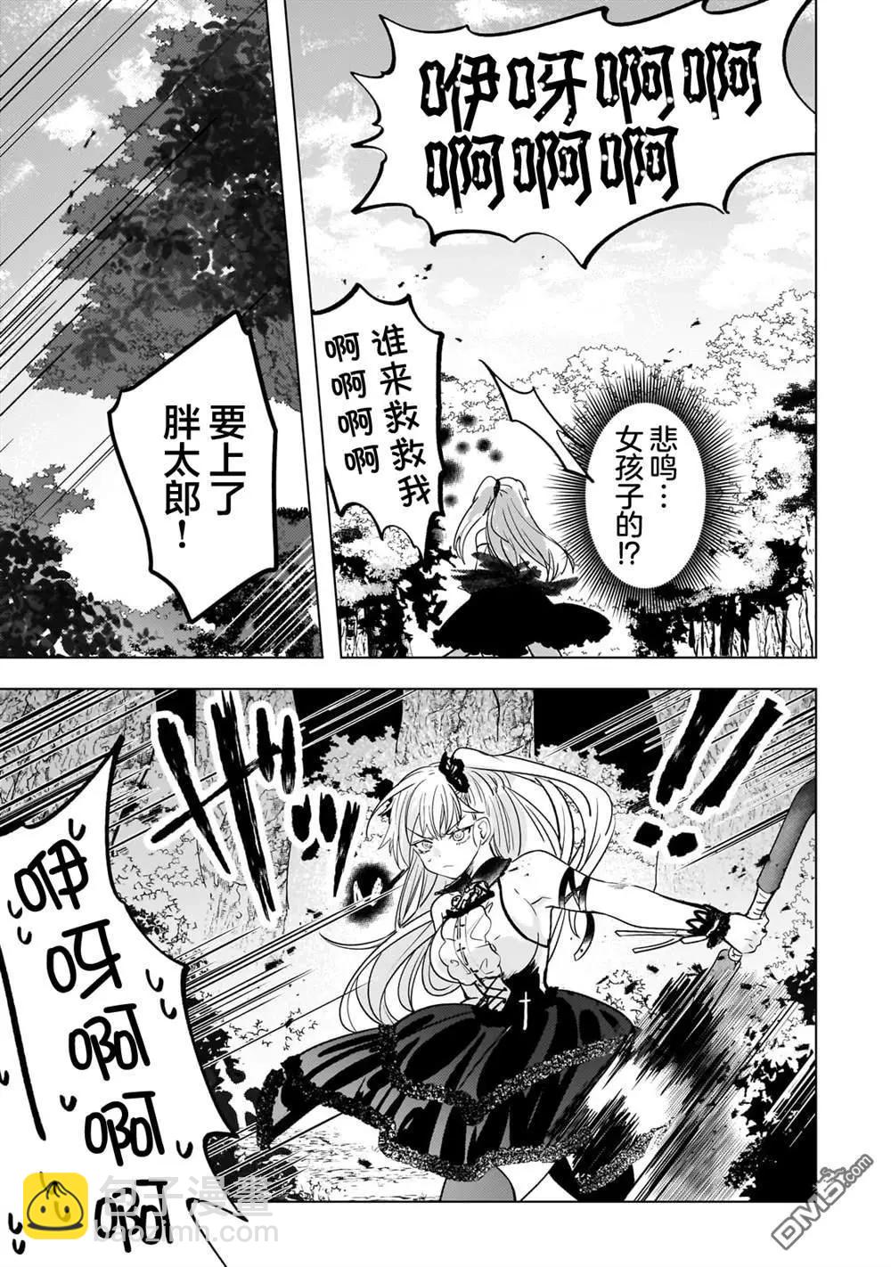 Blade Skill Online - 第7話 - 1