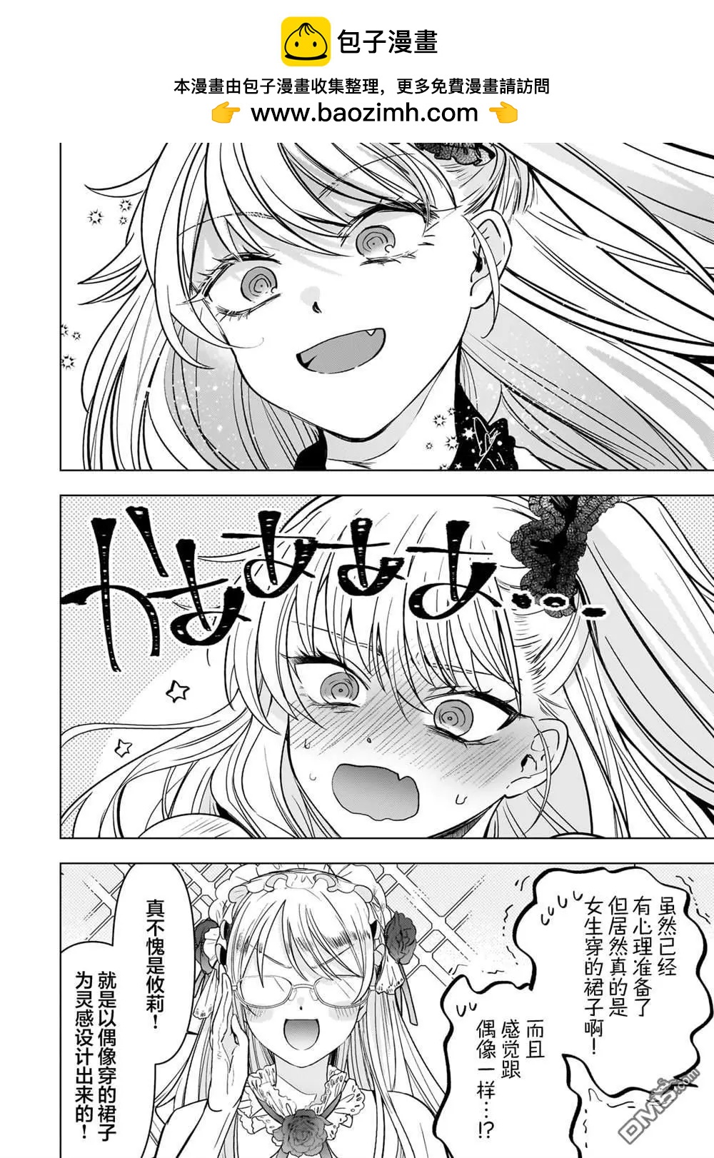 Blade Skill Online - 第7話 - 2