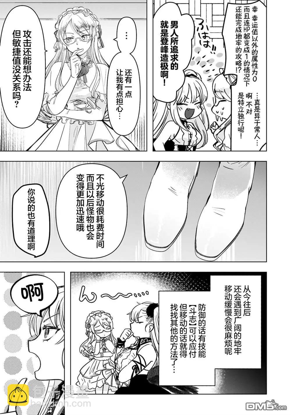 Blade Skill Online - 第7話 - 1