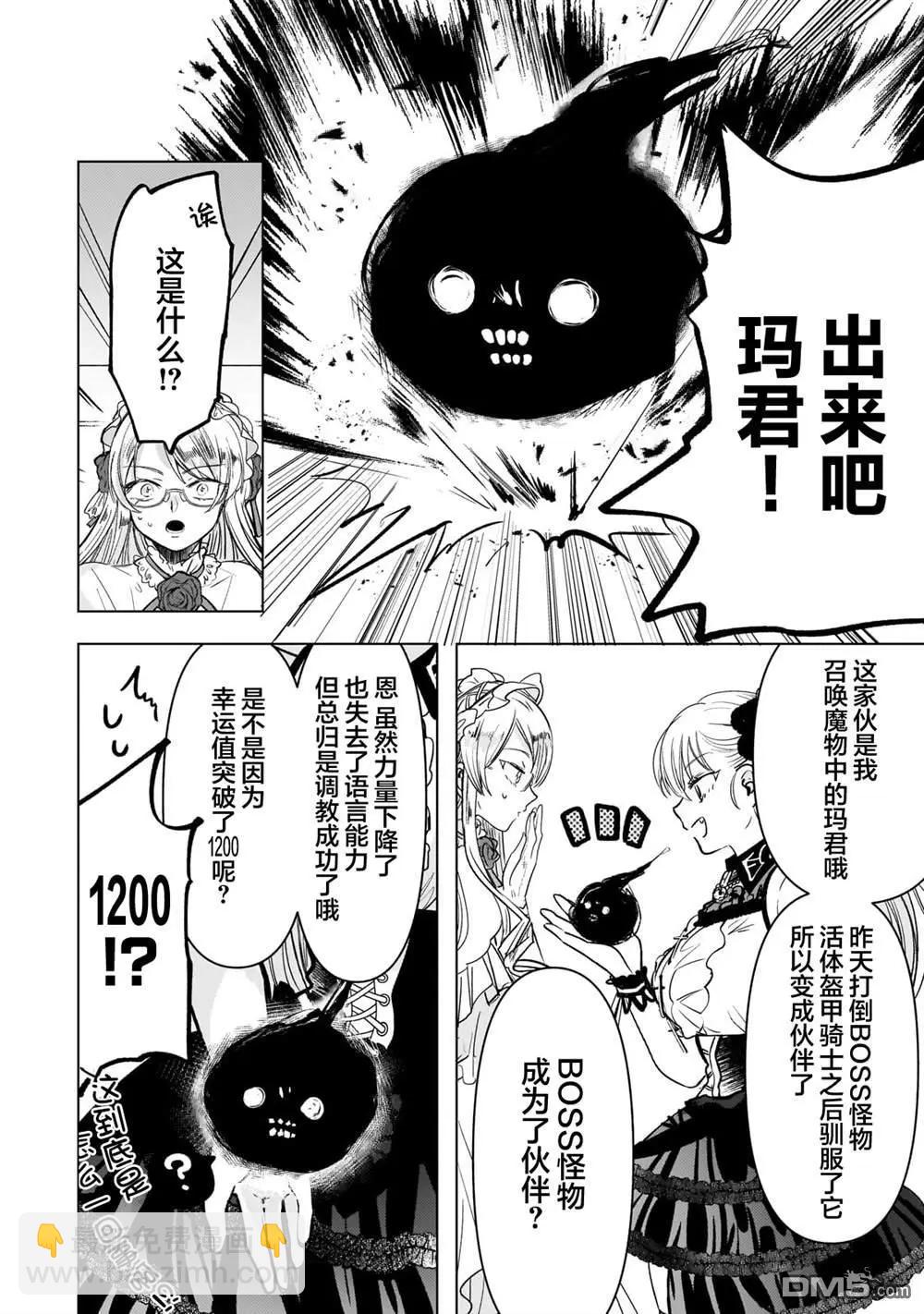 Blade Skill Online - 第7話 - 2