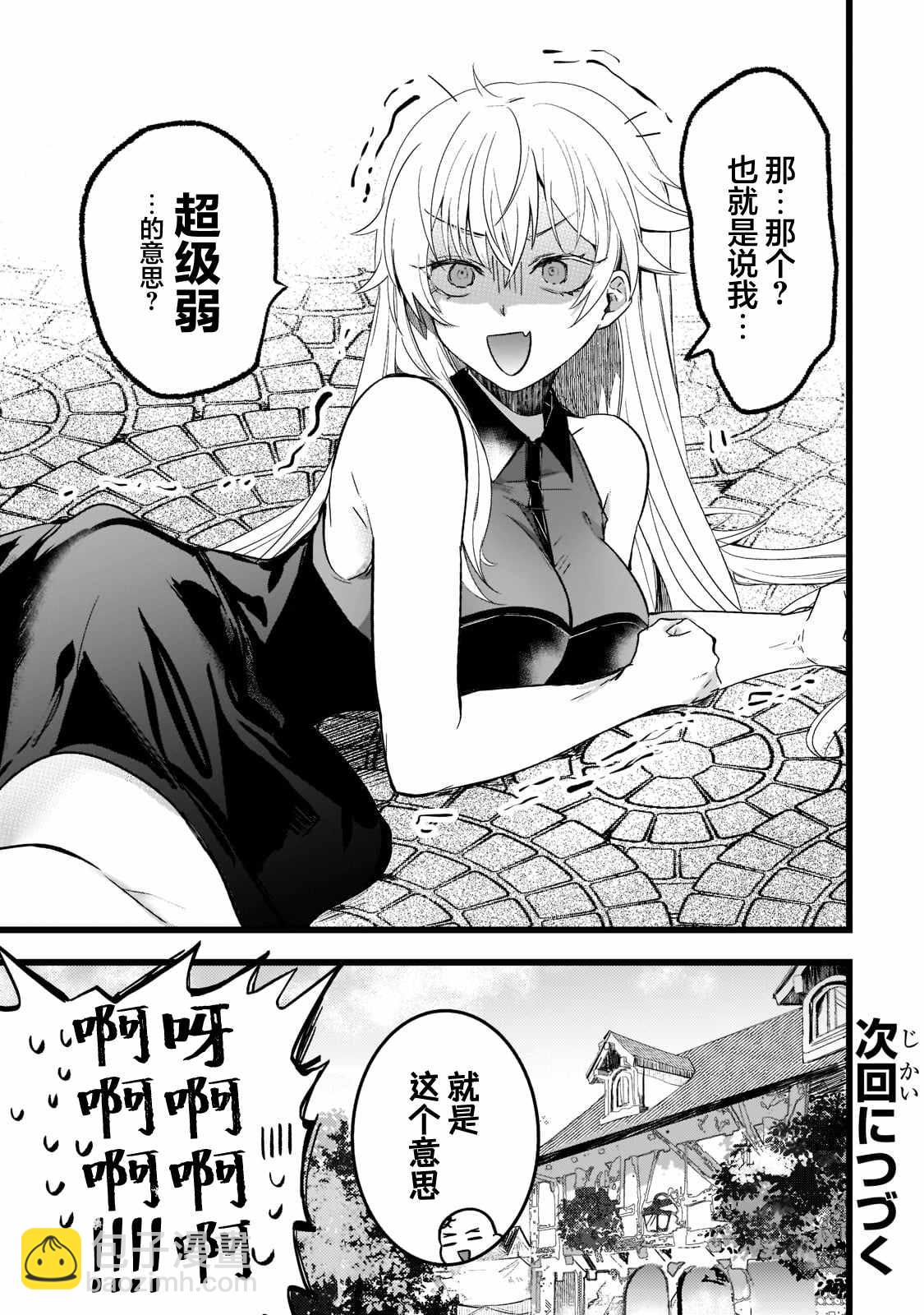 Blade Skill Online - 第1.3話 - 1