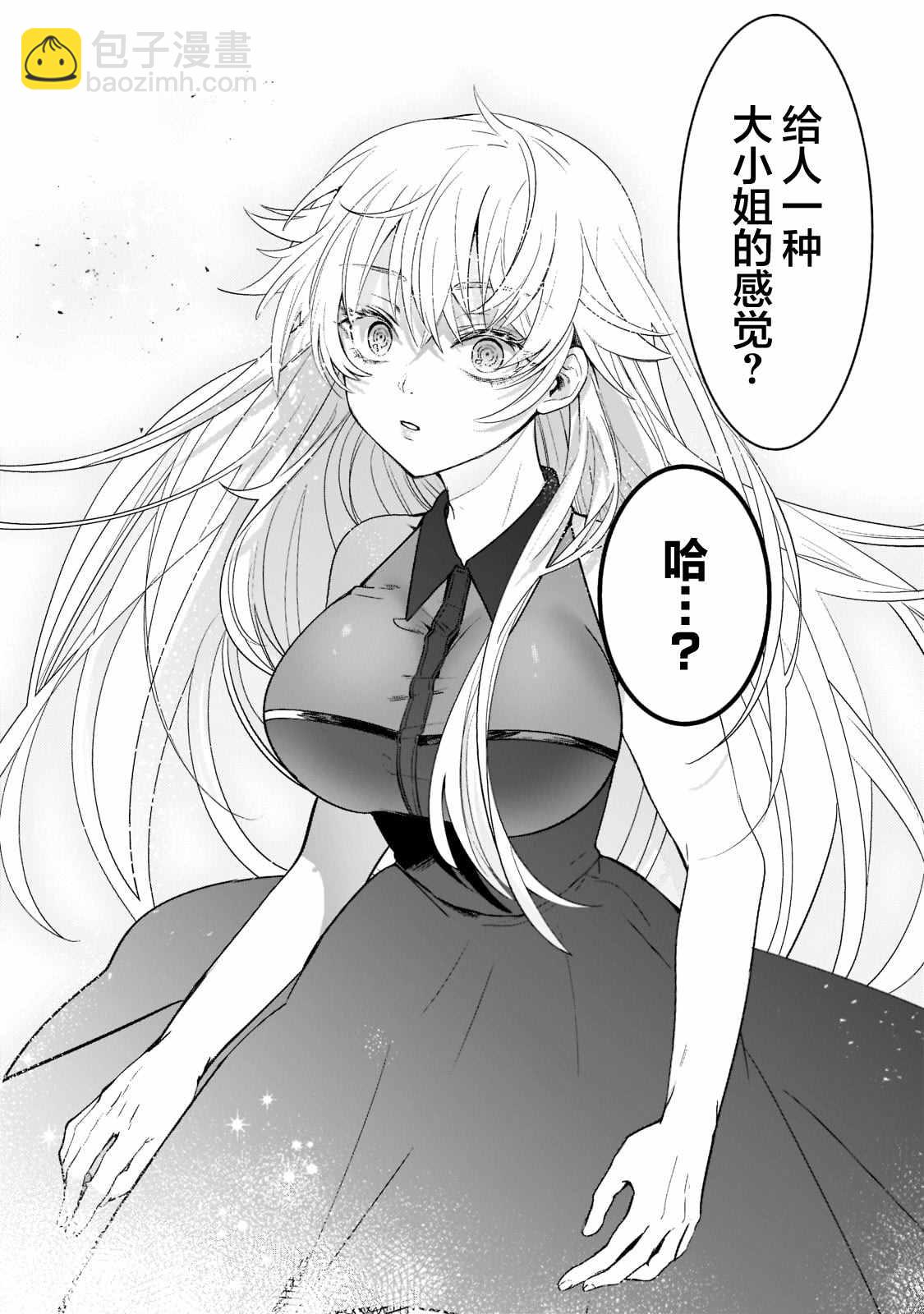 Blade Skill Online - 第1.3話 - 1