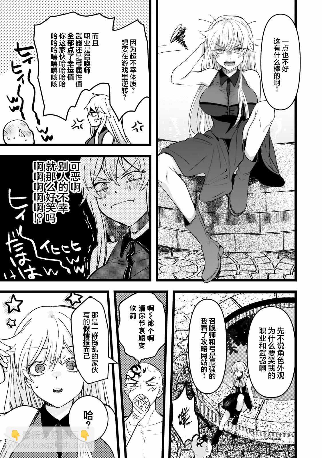 Blade Skill Online - 第1.3話 - 1