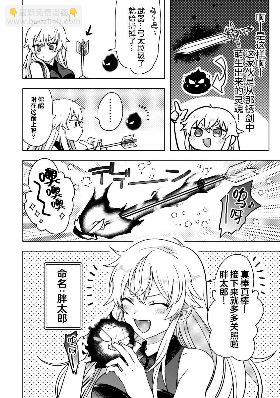 Blade Skill Online - 第2.2話 - 1