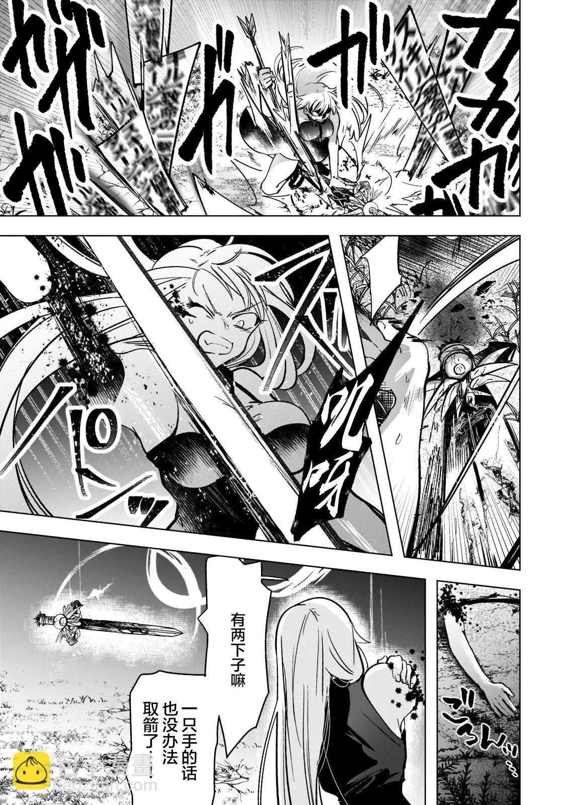 Blade Skill Online - 第2.2話 - 2