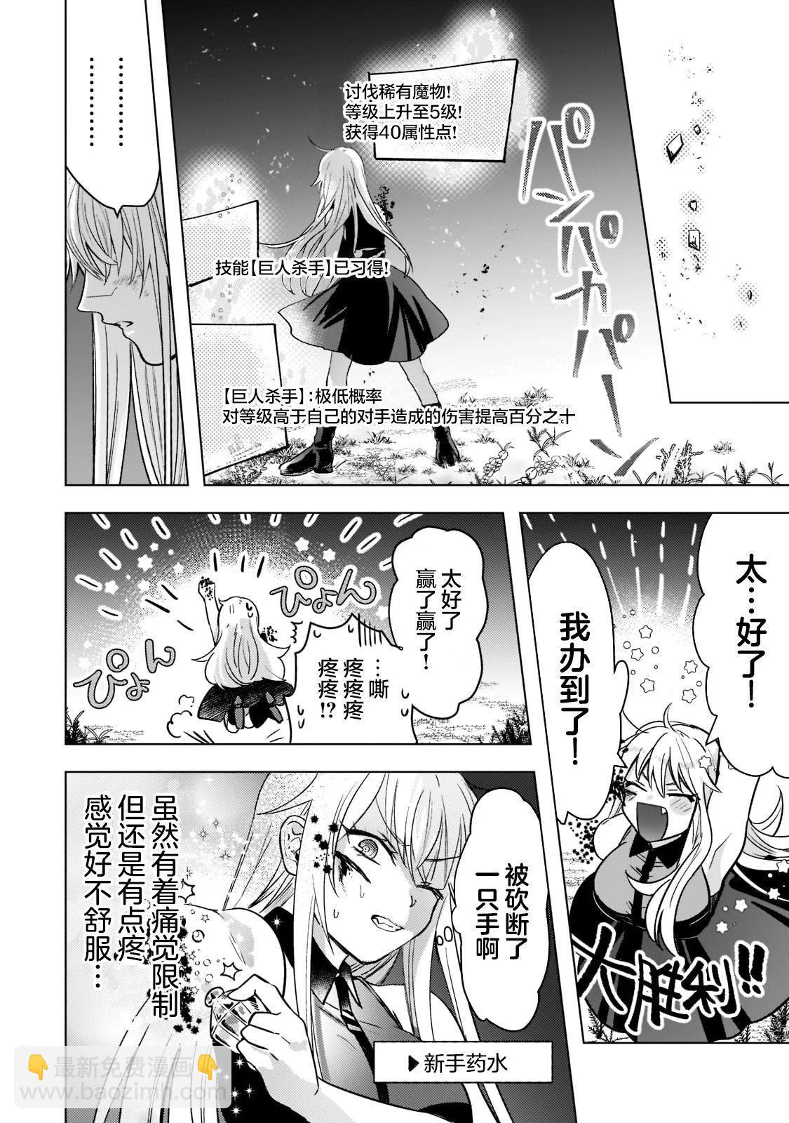 Blade Skill Online - 第2.2話 - 2