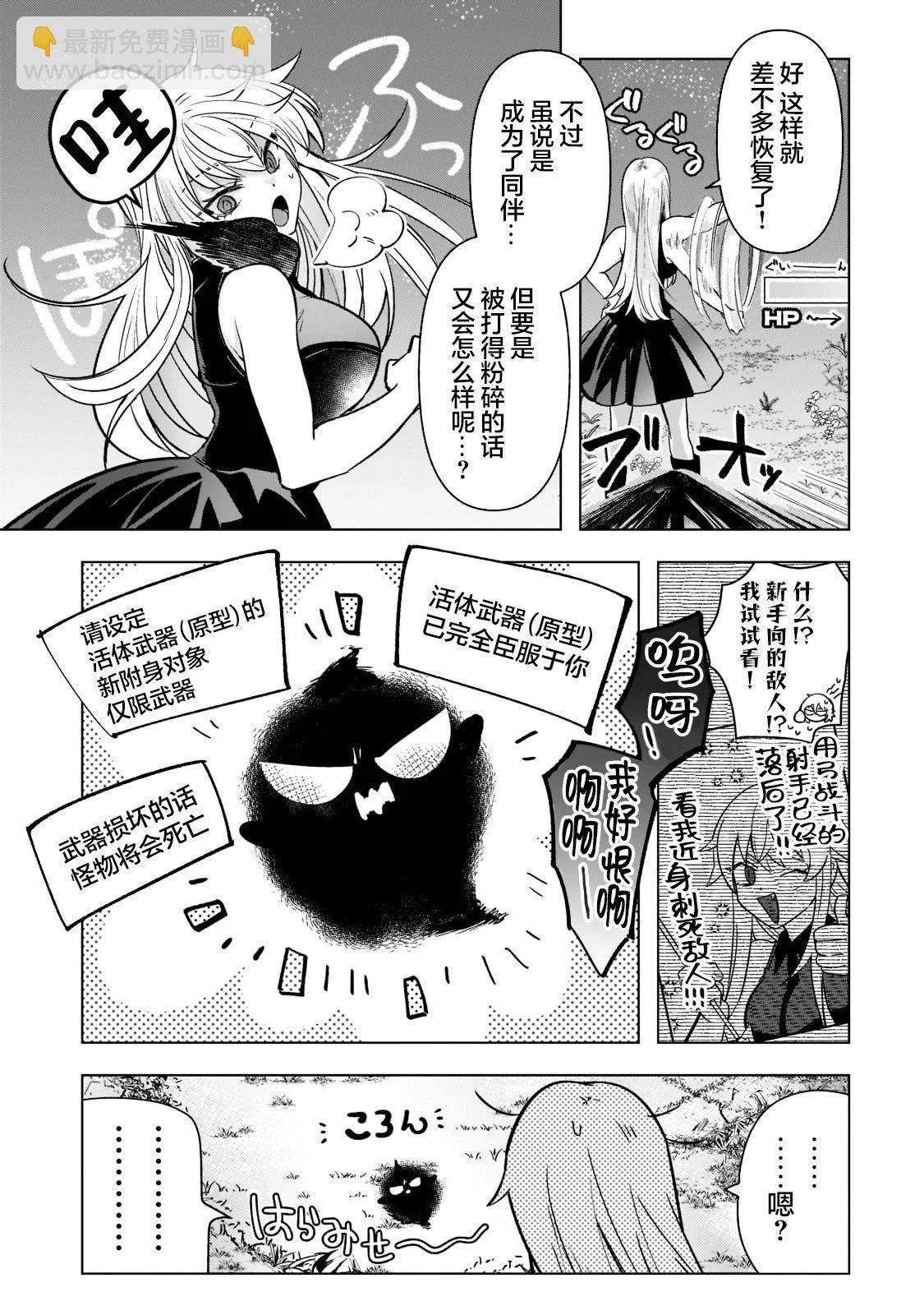 Blade Skill Online - 第2.2話 - 3