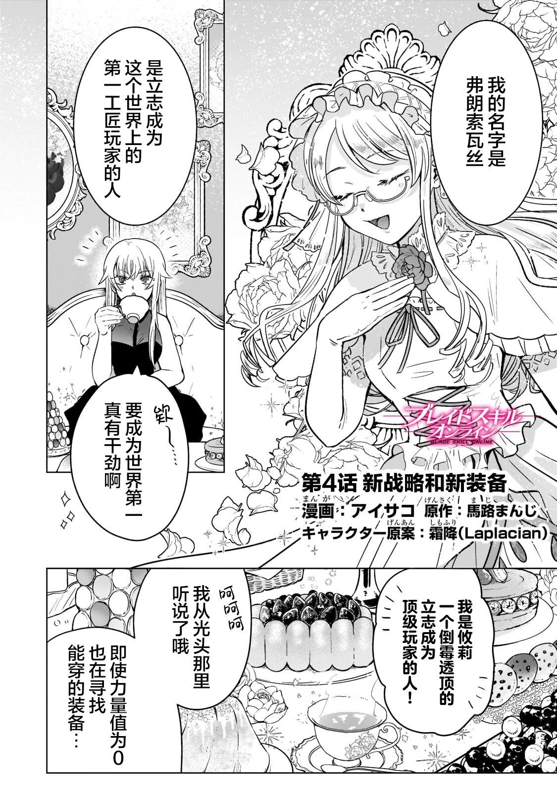 Blade Skill Online - 第4.1話 - 1