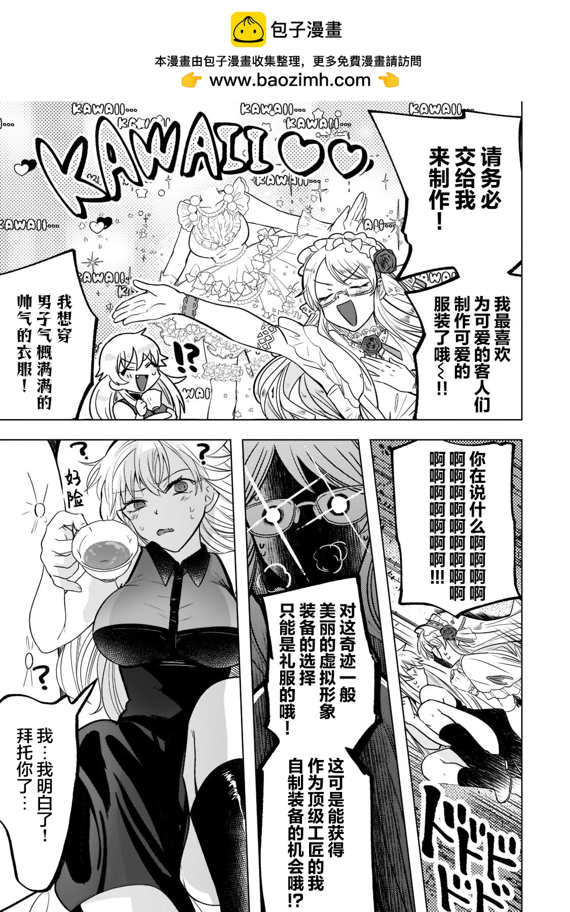 Blade Skill Online - 第4.1話 - 2