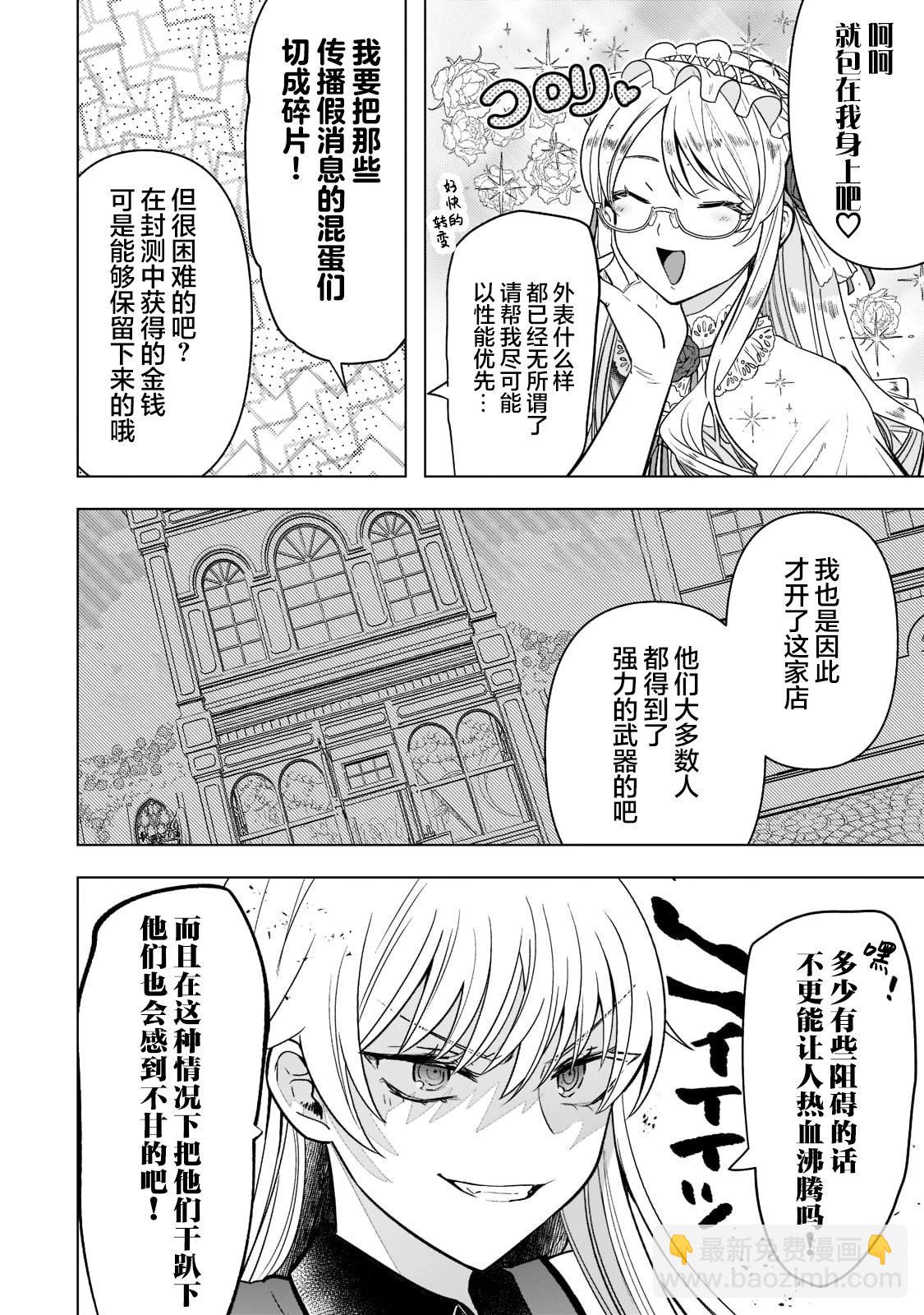 Blade Skill Online - 第4.1話 - 3