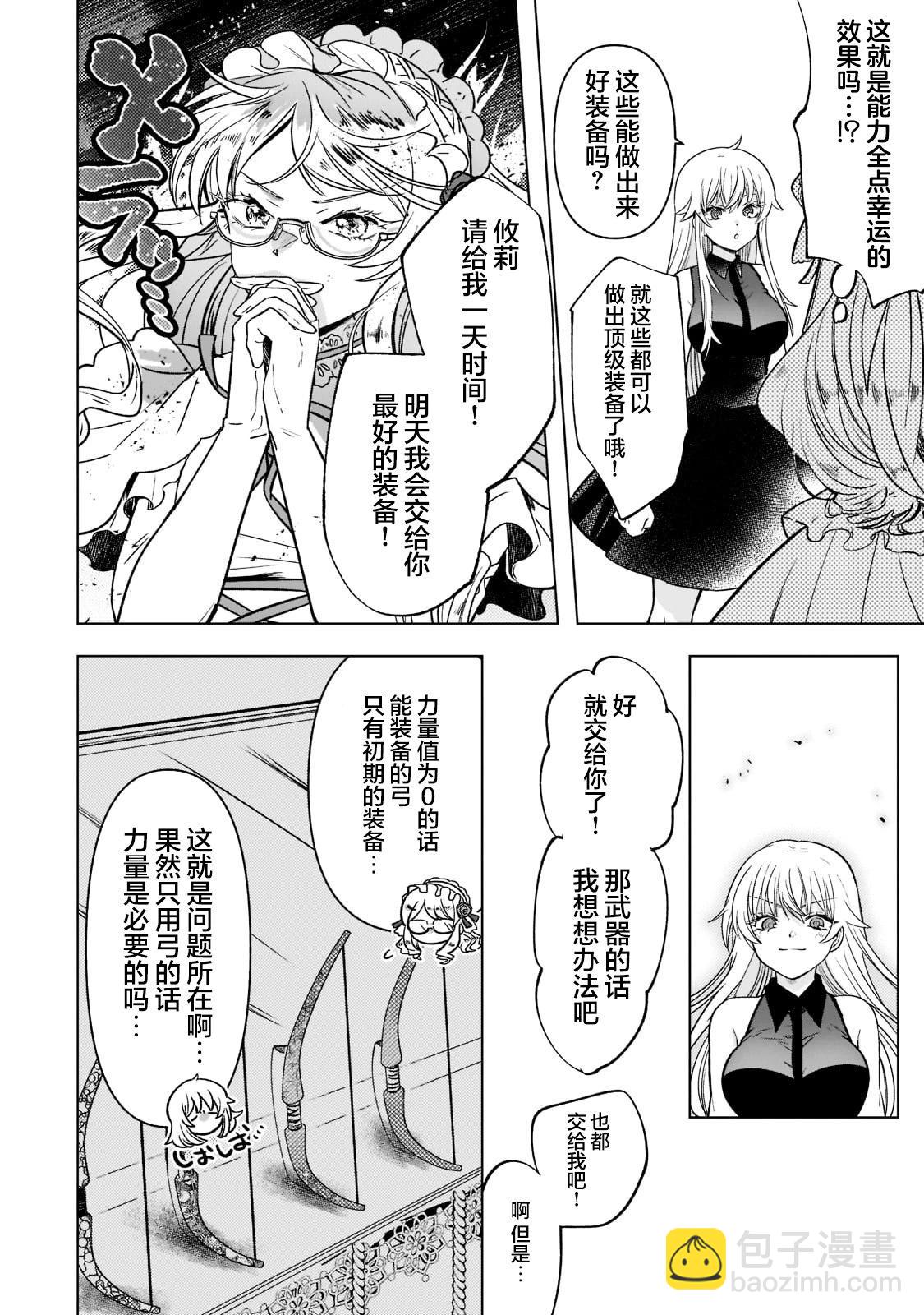 Blade Skill Online - 第4.1話 - 2