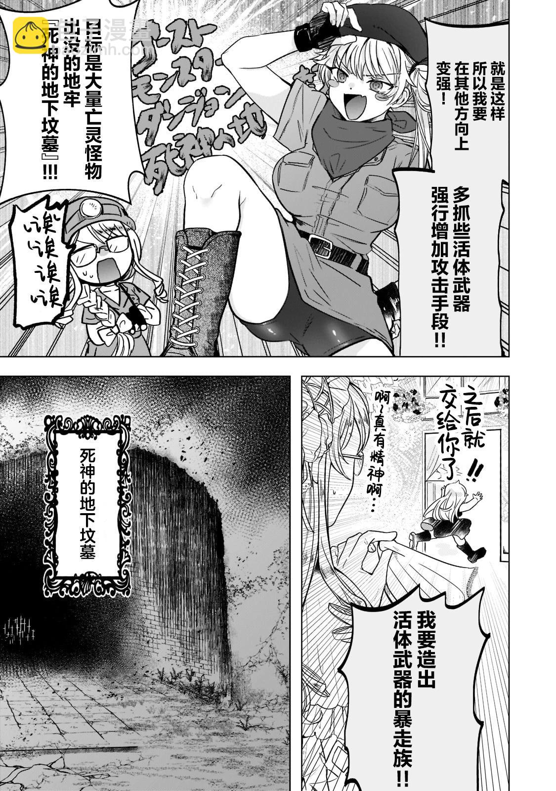 Blade Skill Online - 第4.1話 - 3