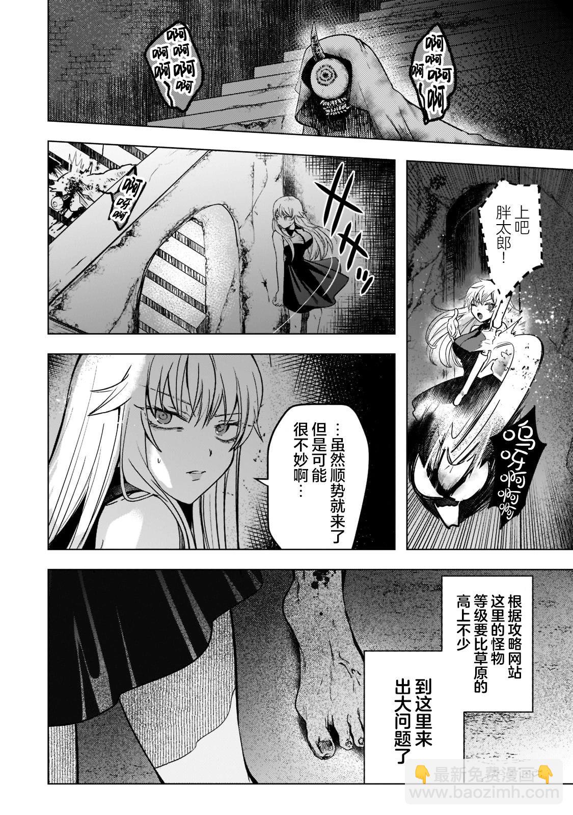 Blade Skill Online - 第4.1話 - 1