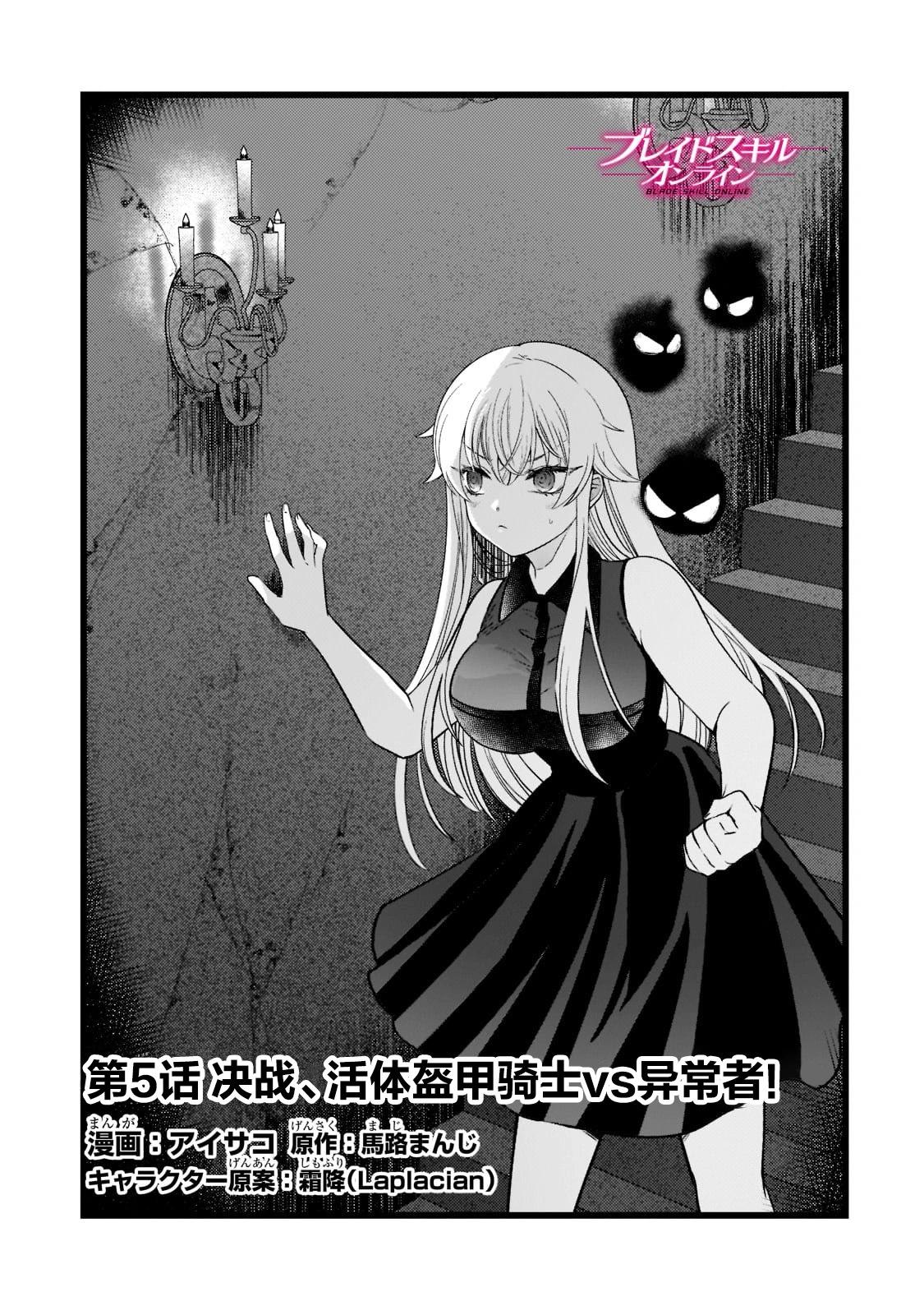 Blade Skill Online - 第5.1話 - 1