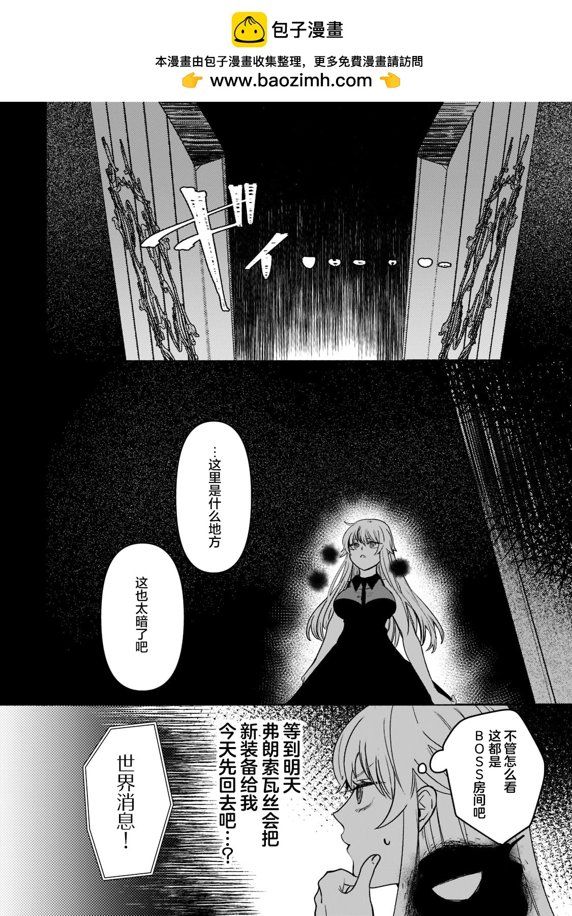 Blade Skill Online - 第5.1話 - 2