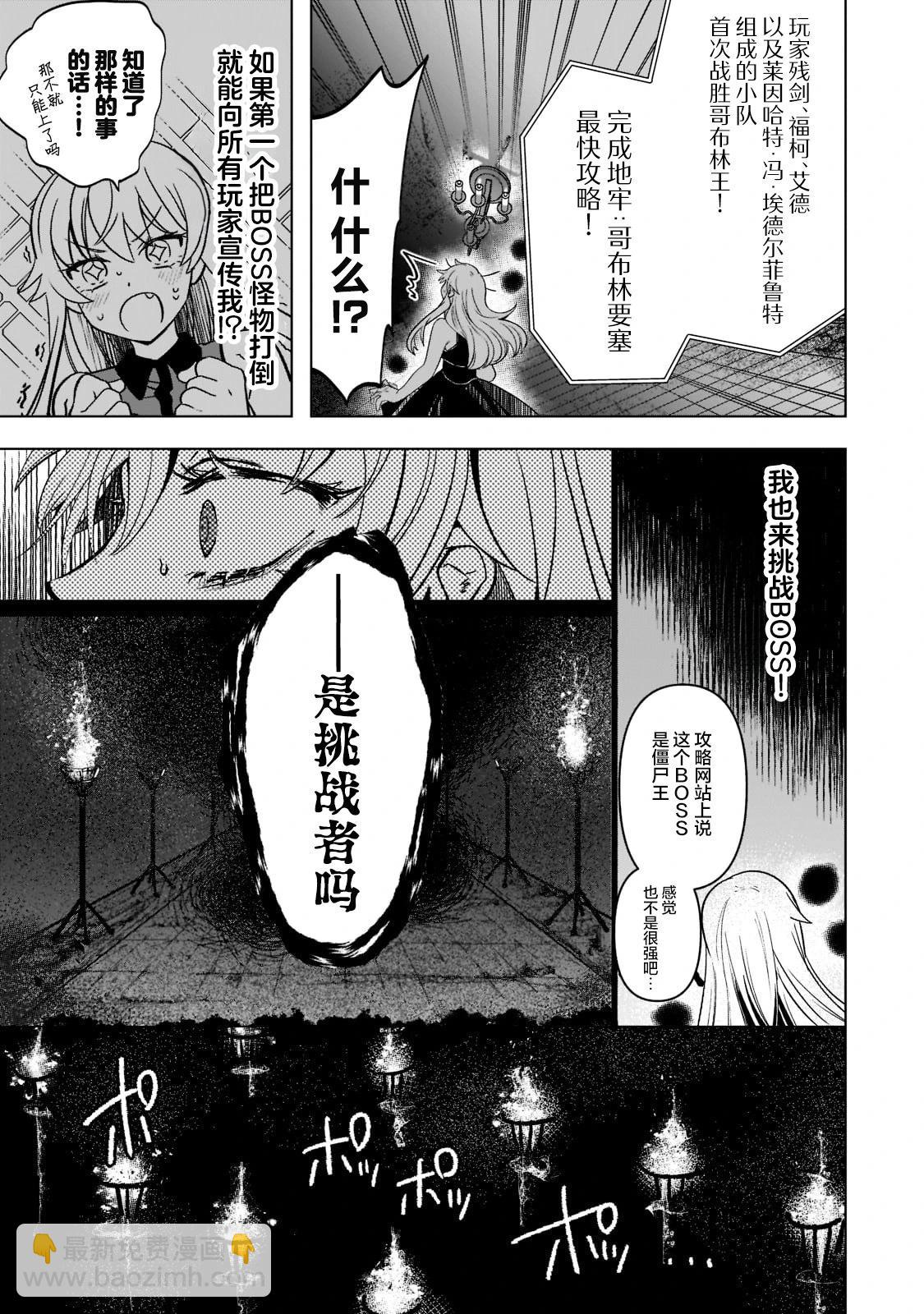 Blade Skill Online - 第5.1話 - 3